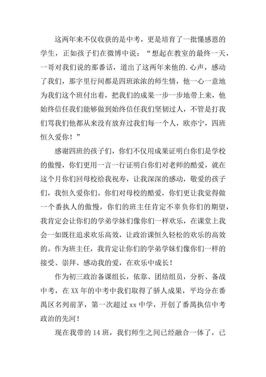 科任老师述职报告例文.docx_第2页