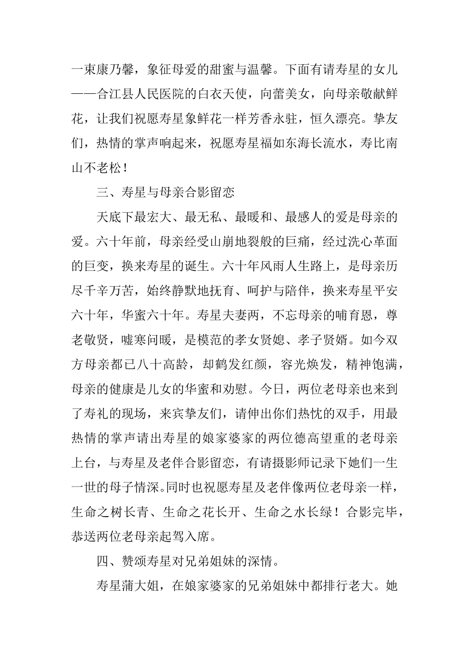 母亲六十大寿主持词精选.docx_第2页