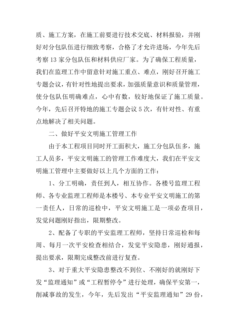 监理年度项目工作总结汇编.docx_第2页