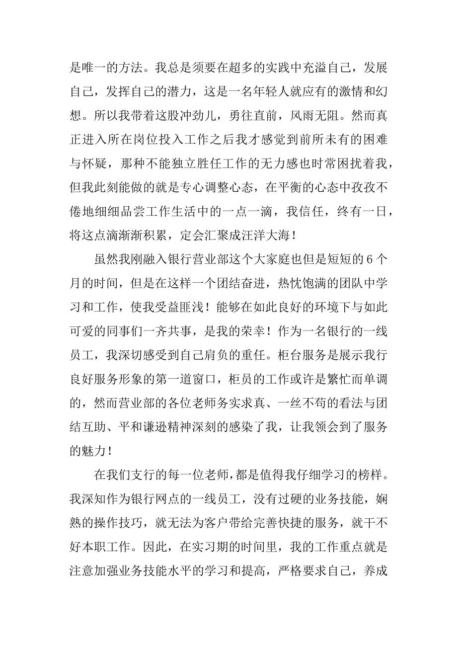 银行新员工培训学习总结范文.docx_第2页