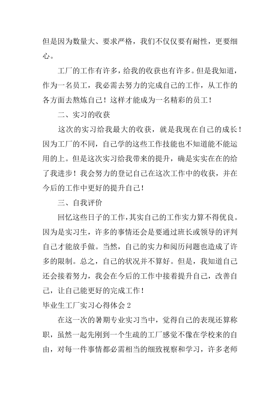 毕业生工厂实习心得体会最新.docx_第2页