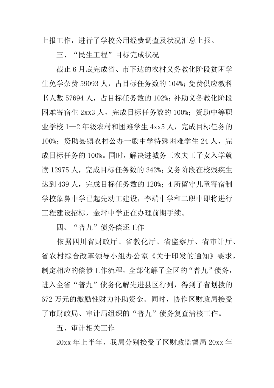 计财股工作总结优质.docx_第2页