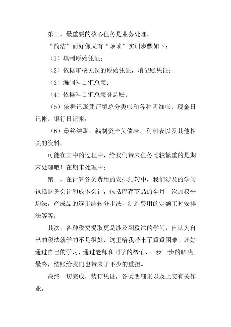 综合实训心得体会精编.docx_第2页