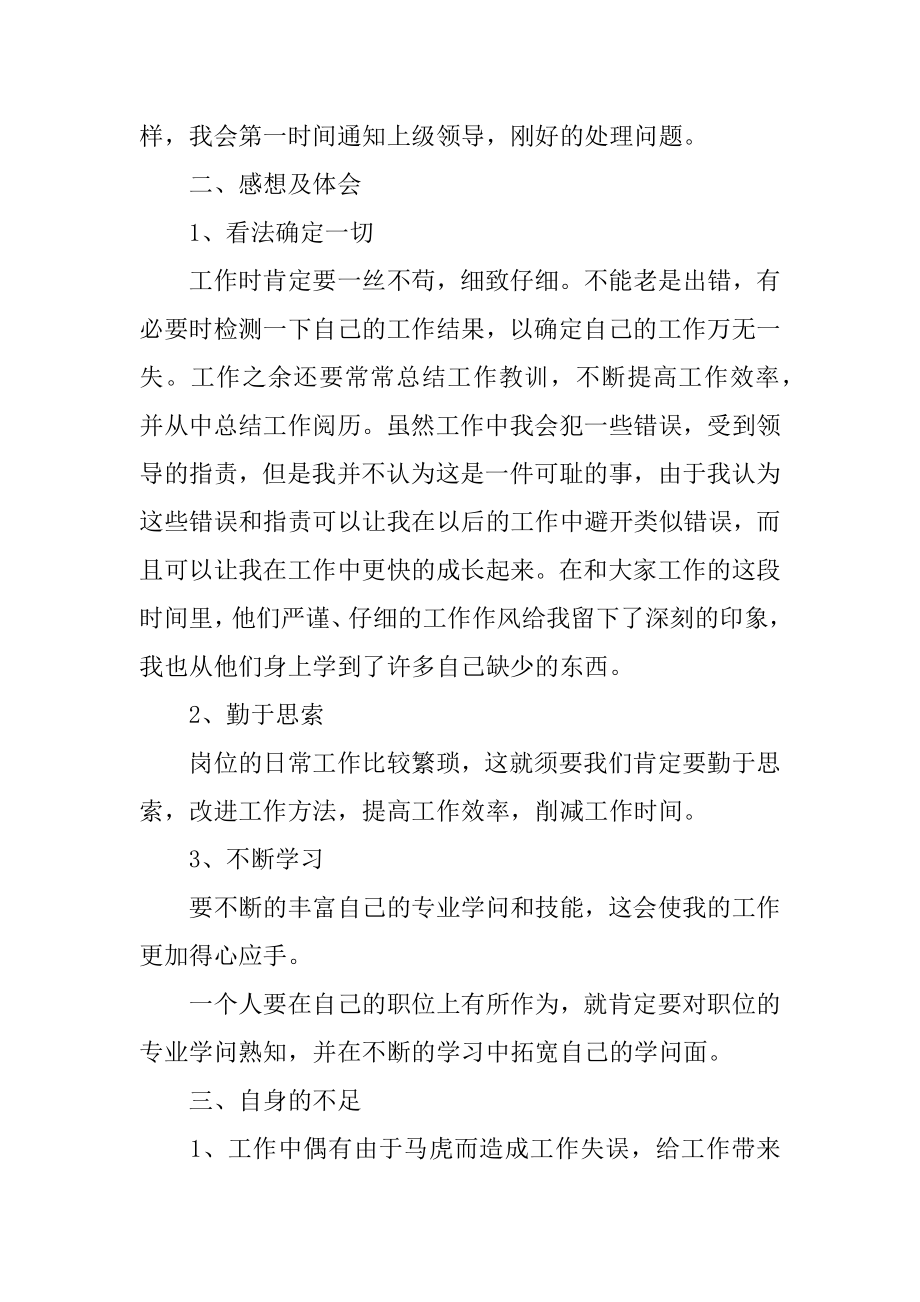 质检个人述职报告精品.docx_第2页