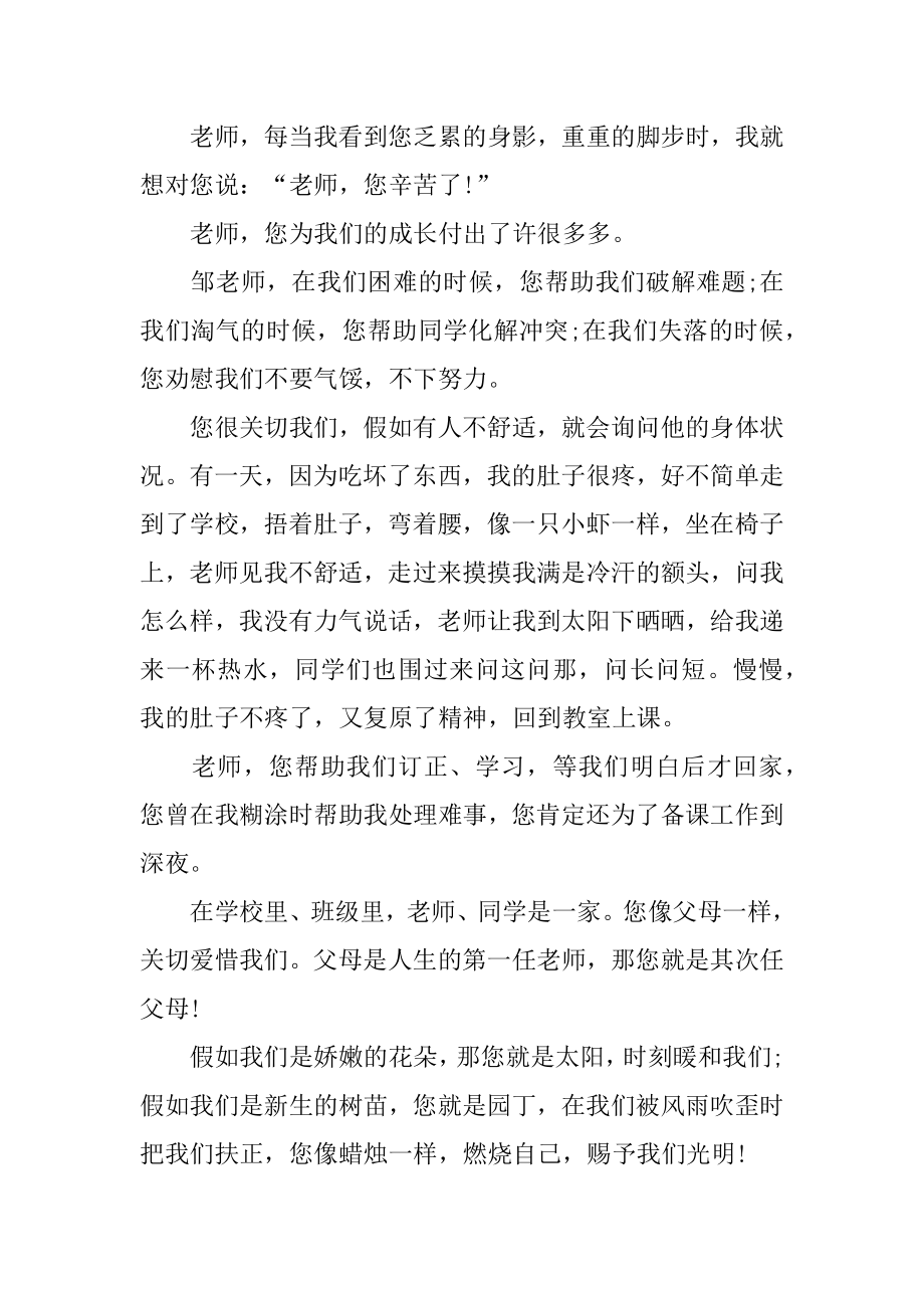 老师我想对您说初一作文汇总.docx_第2页