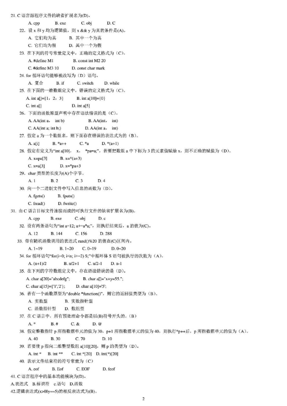 电大本科c语言程序设计a期末考试资料参考参考答案.docx_第2页