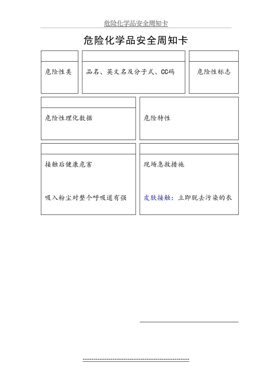 三氯化铁安全周知卡.doc_第2页