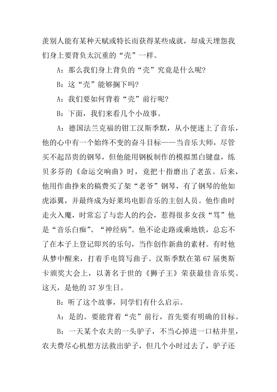 走进高三励志主题班会主持稿汇总.docx_第2页