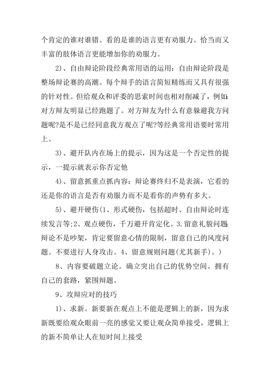 超级辩论赛技巧及常用语最新.docx_第2页