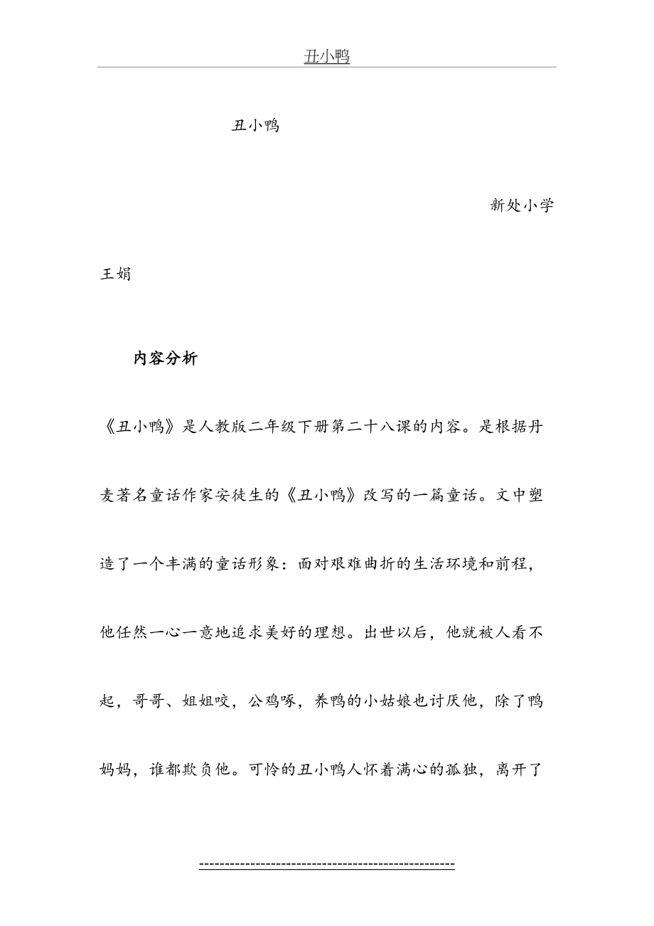 丑小鸭公开课教案.doc_第2页