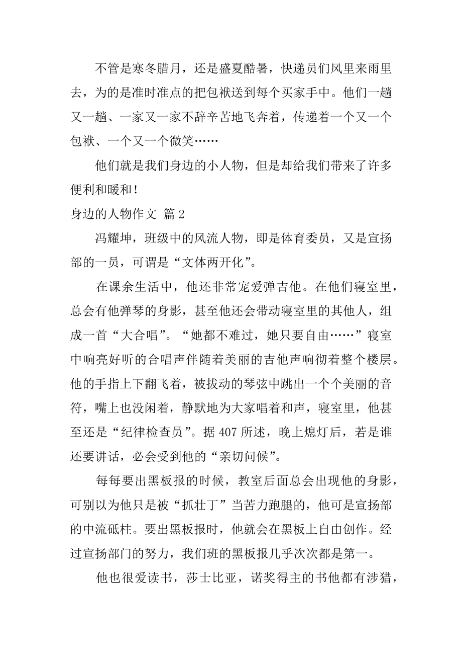 身边的人物作文汇编.docx_第2页