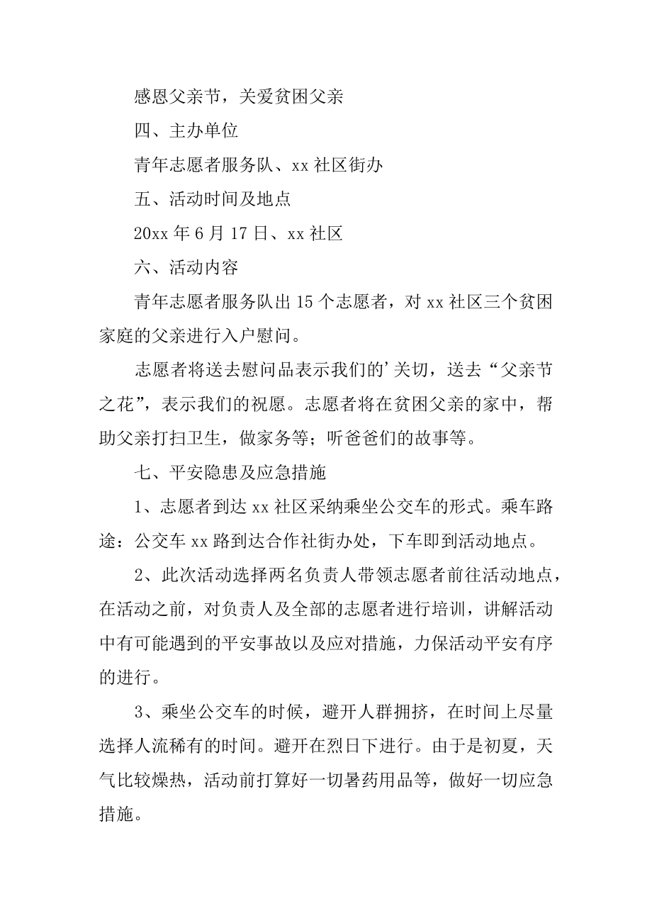 社区父亲节的活动方案例文.docx_第2页