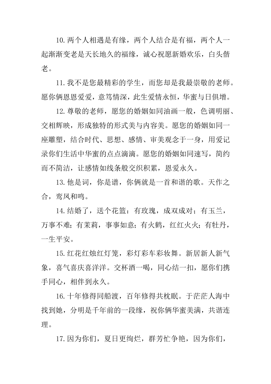 老师西式结婚典礼祝福寄语精编.docx_第2页