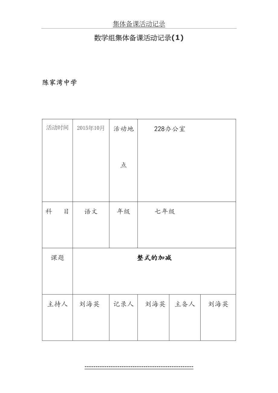 七年级数学集体备课活动记录.doc_第2页