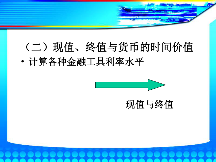 第十章利率ppt课件.ppt_第2页