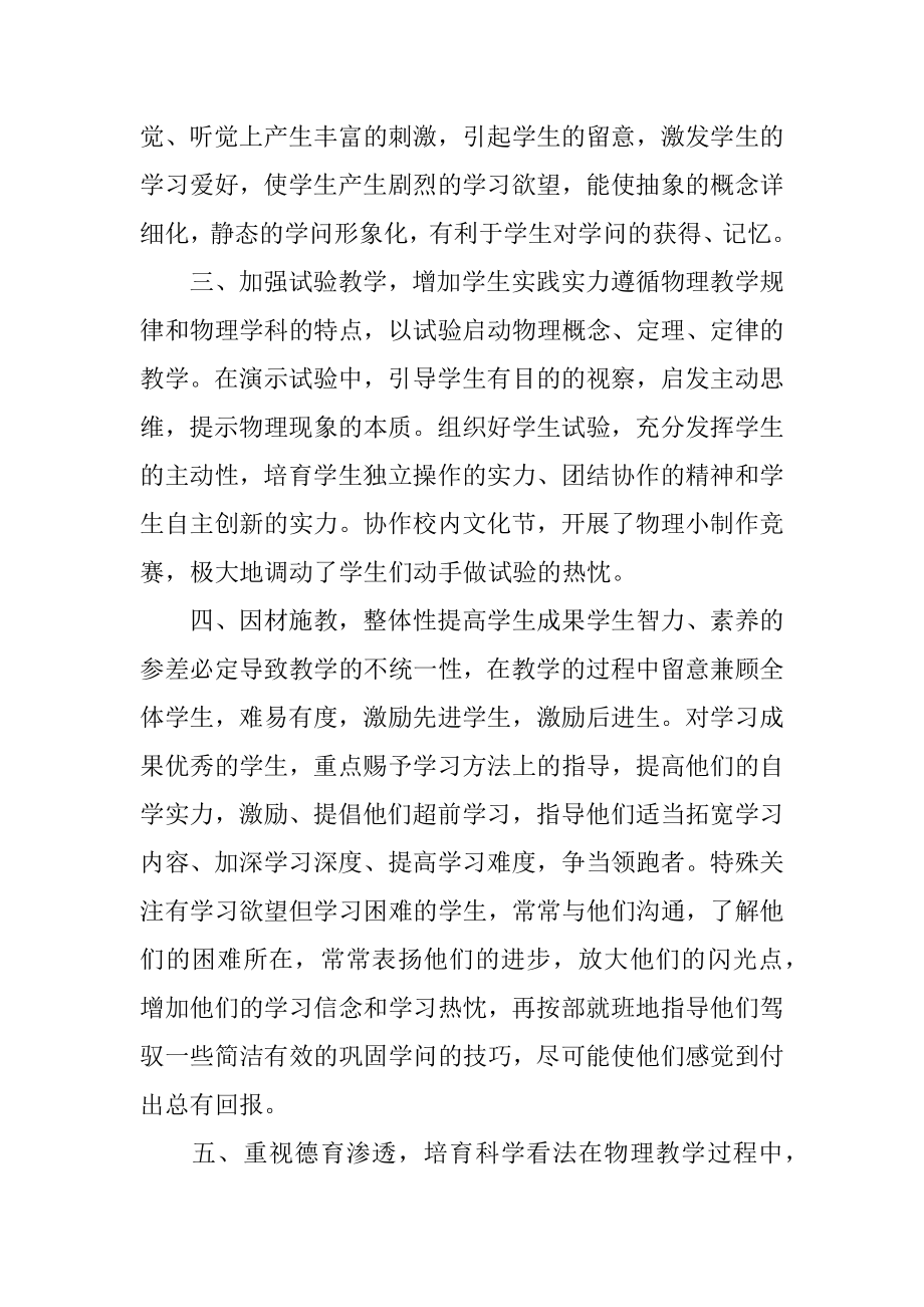 物理教学年度工作总结汇总.docx_第2页