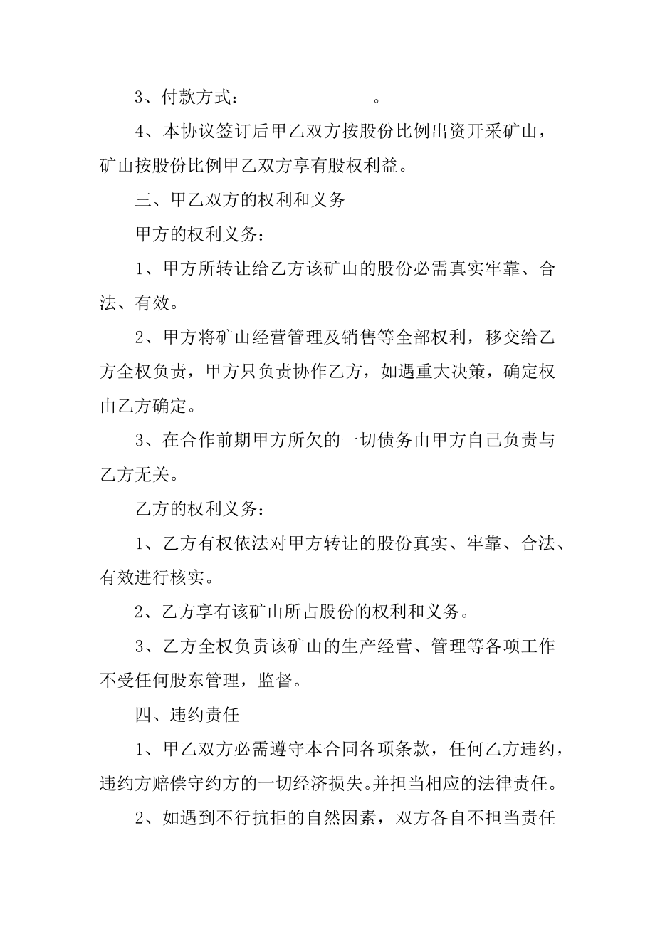 矿山转让协议书精编.docx_第2页