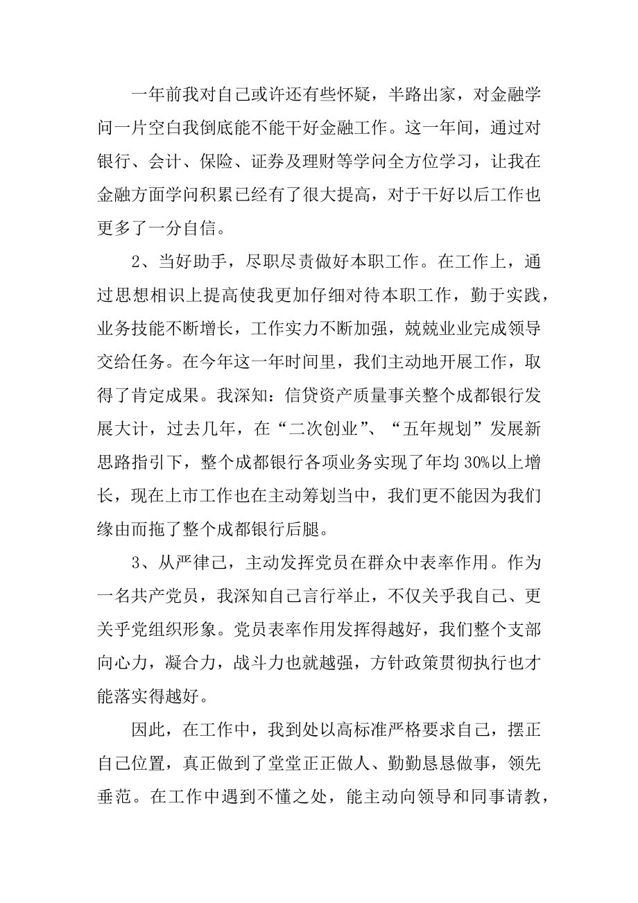 银行营销人员的述职报告例文.docx_第2页