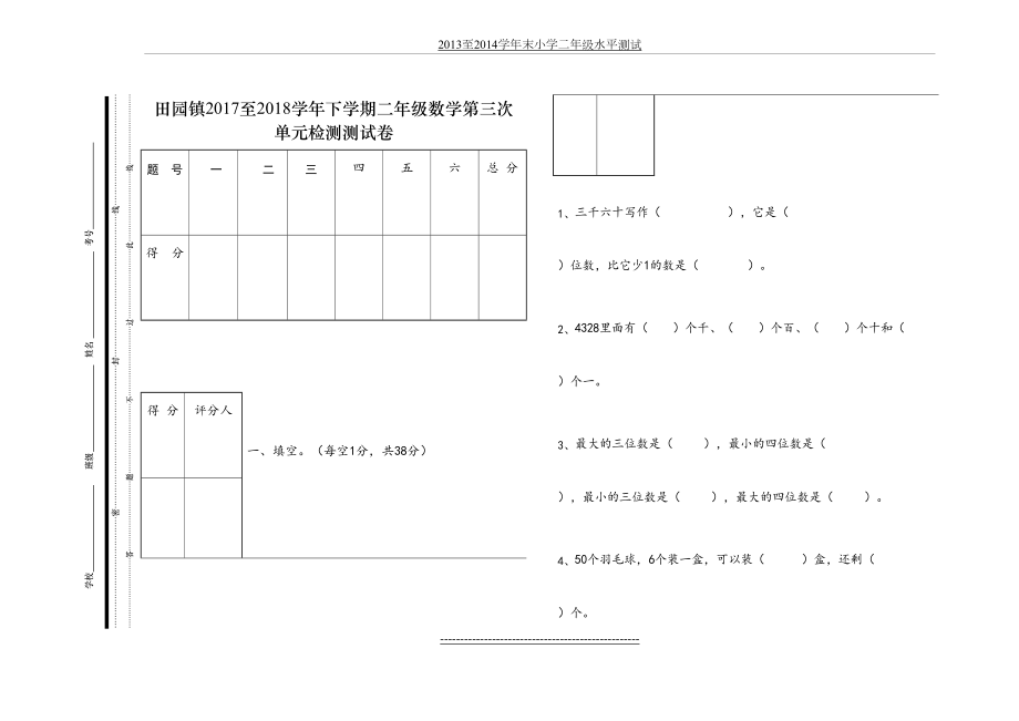 二年级数学第三次单元检测测试卷.doc_第2页