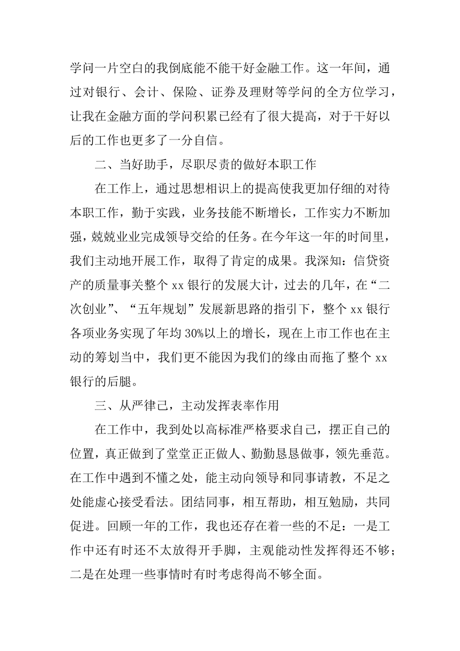 银行年度个人述职报告精品.docx_第2页