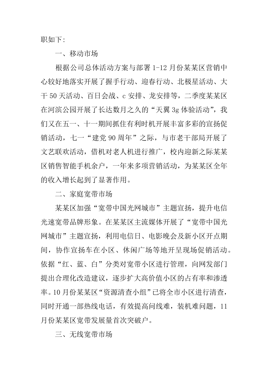 销售年终述职报告_销售年终述职报告范本.docx_第2页