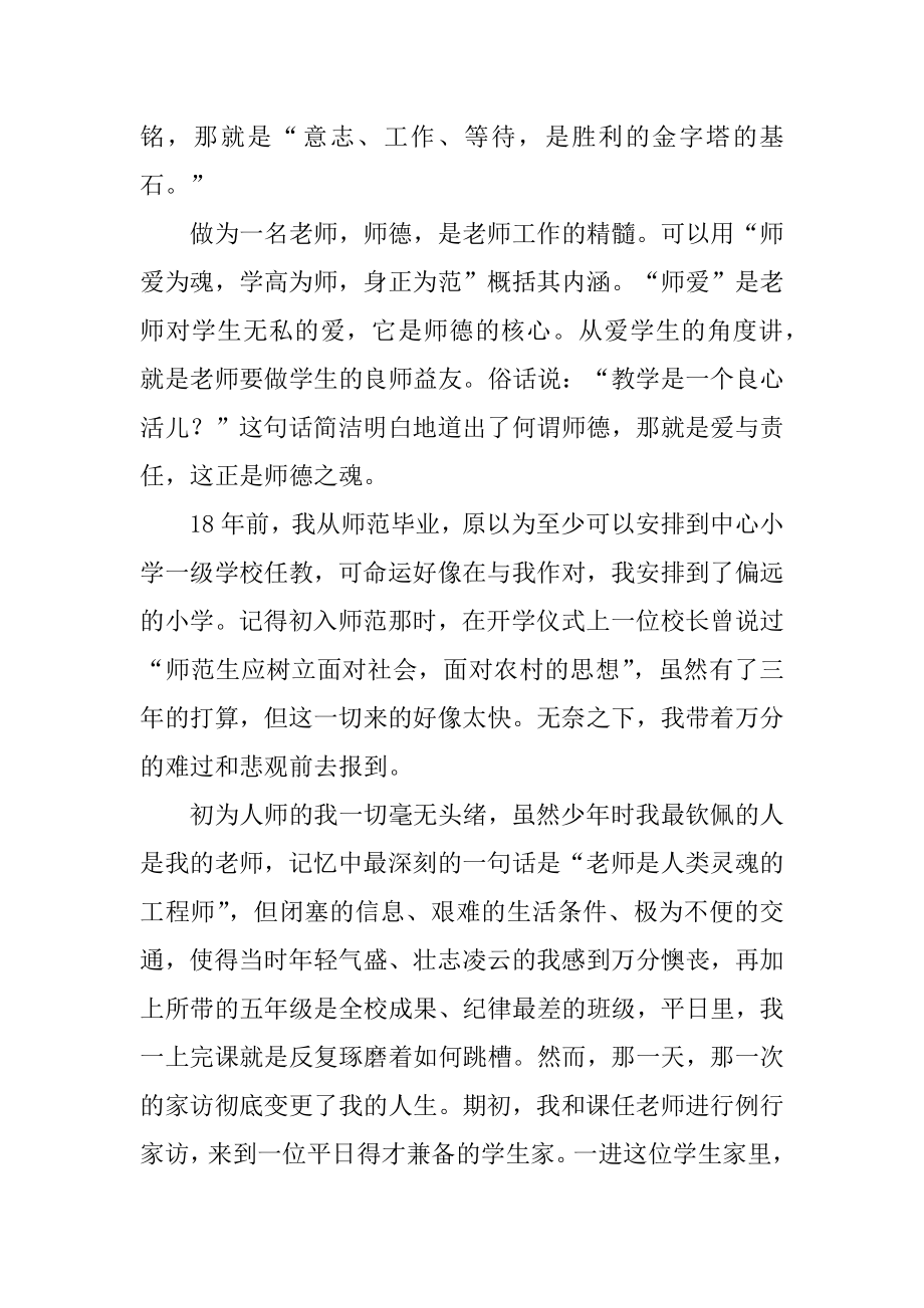 爱与责任的教师演讲稿精编.docx_第2页