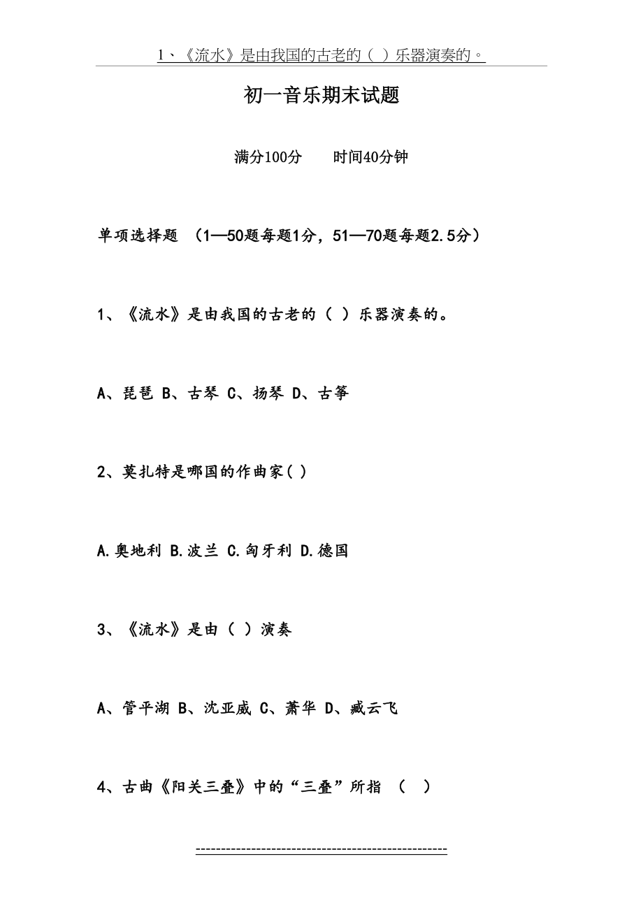 七年级音乐试题及答案[1].doc_第2页