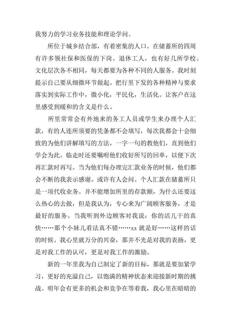 银行柜员年终个人述职报告例文.docx_第2页