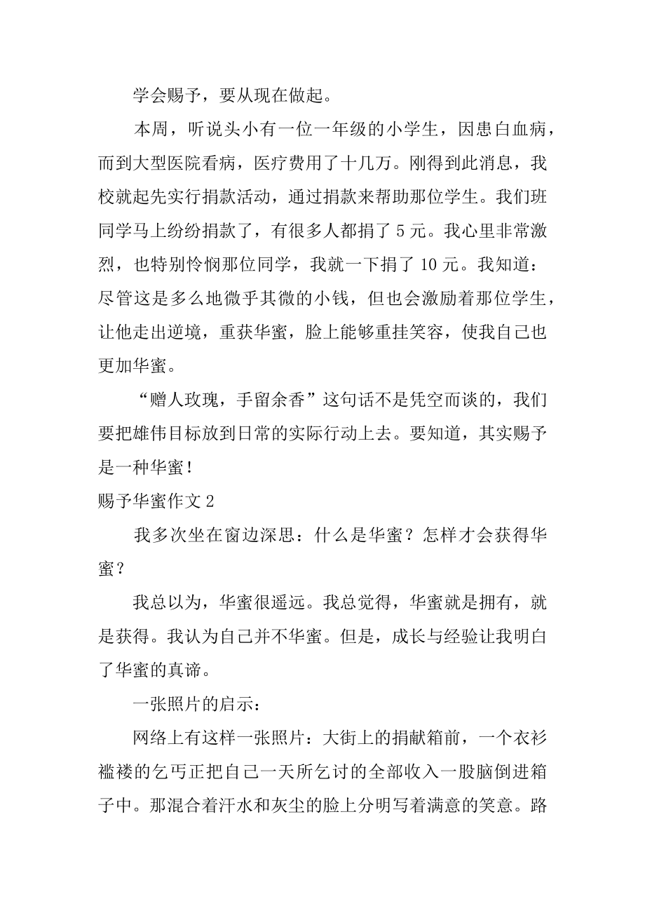 给予幸福作文汇总.docx_第2页