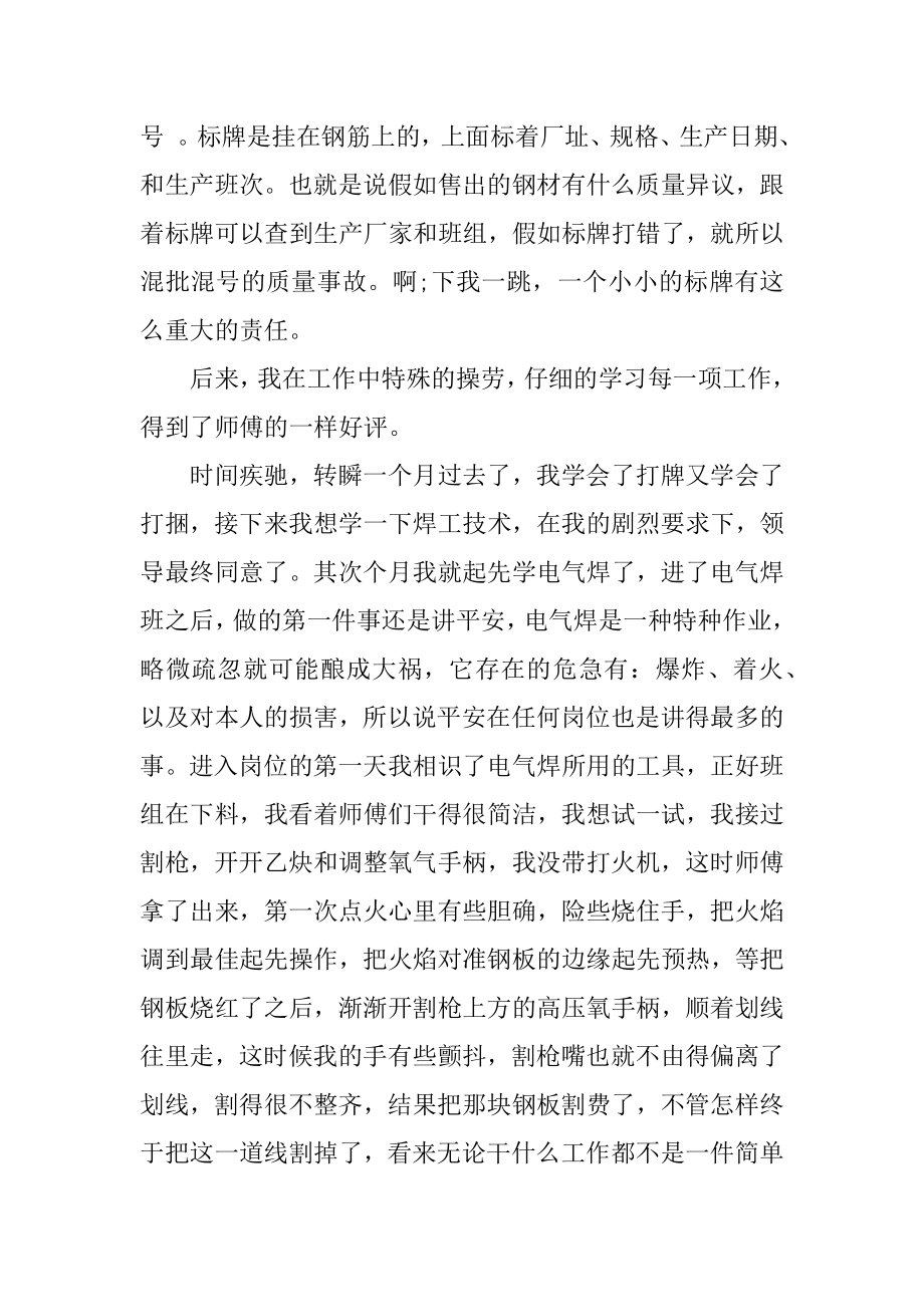 轧钢工厂实习总结精选.docx_第2页