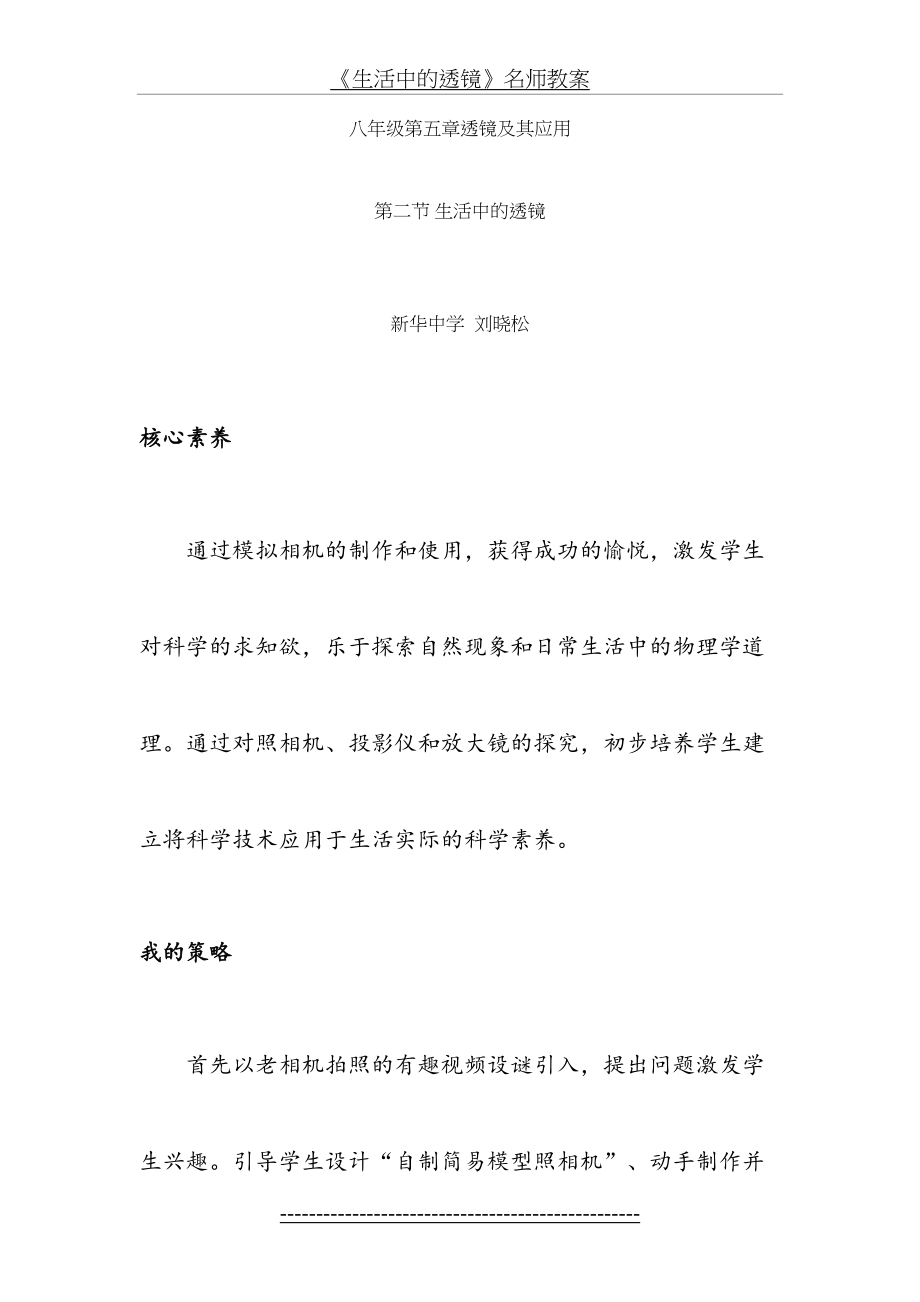 《生活中的透镜》名师教案.doc_第2页