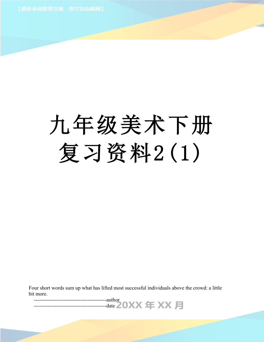 九年级美术下册复习资料2(1).doc_第1页