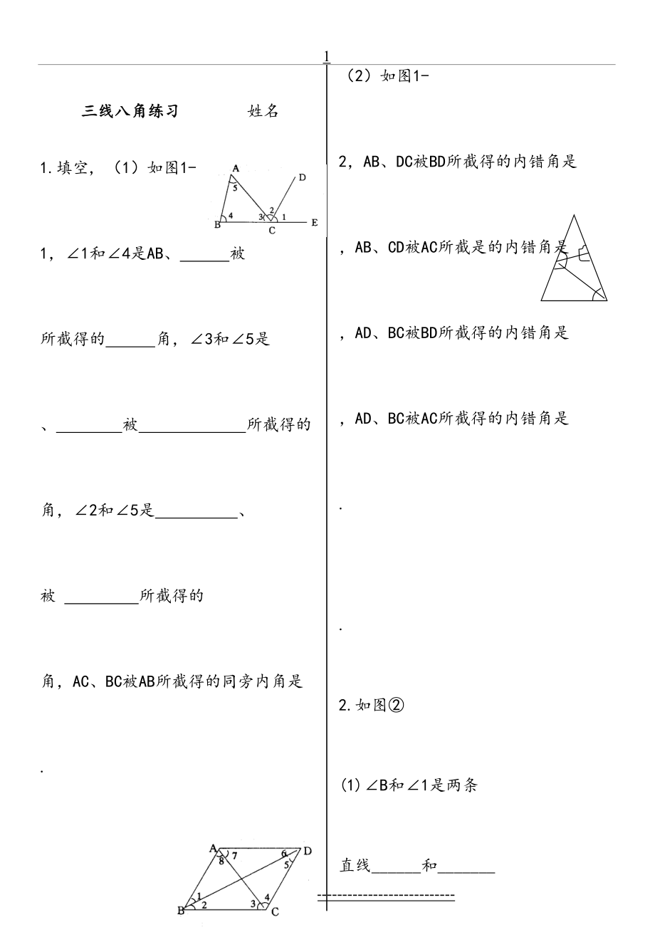 七年级三线八角-练习题123456.doc_第2页