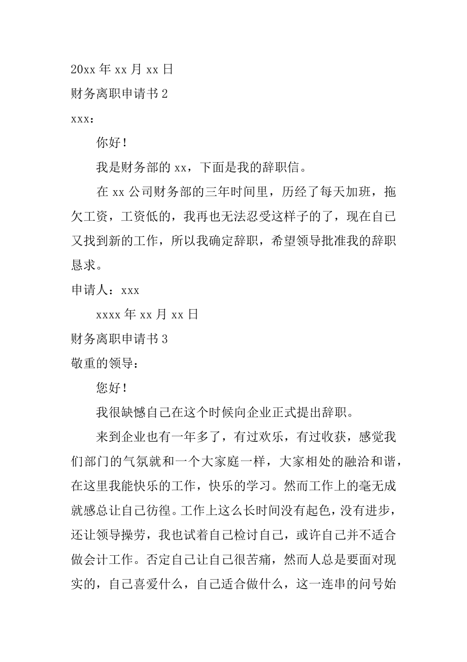 财务离职申请书精编.docx_第2页