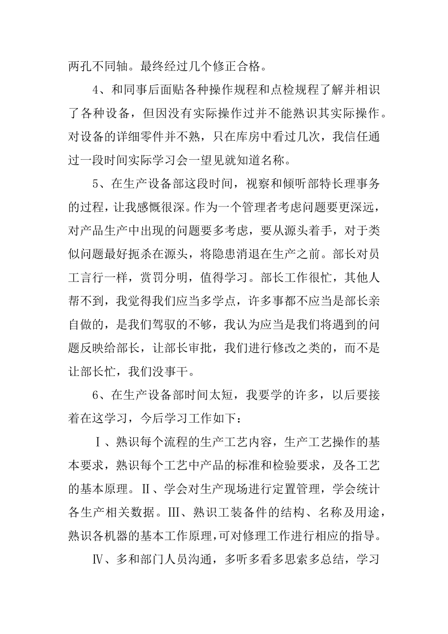 轮岗实习心得体会例文.docx_第2页