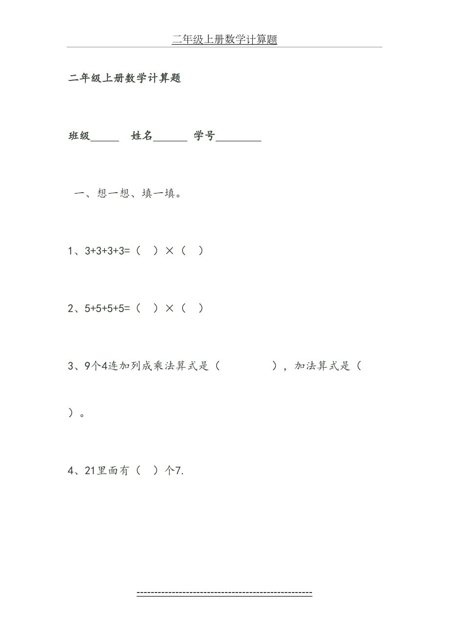 二年级上册数学计算题(1).doc_第2页