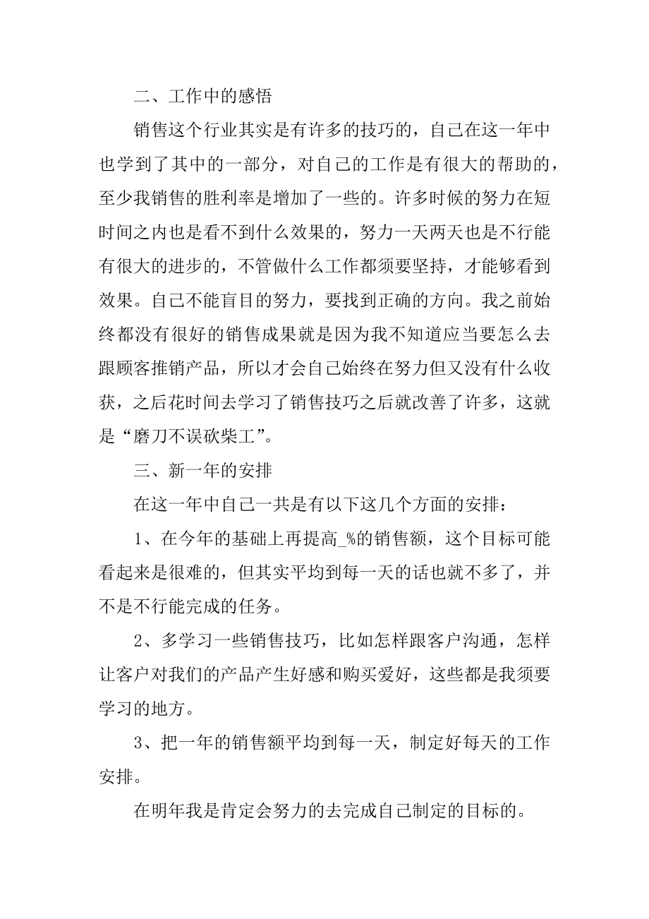 销售总经理年终工作总结最新.docx_第2页