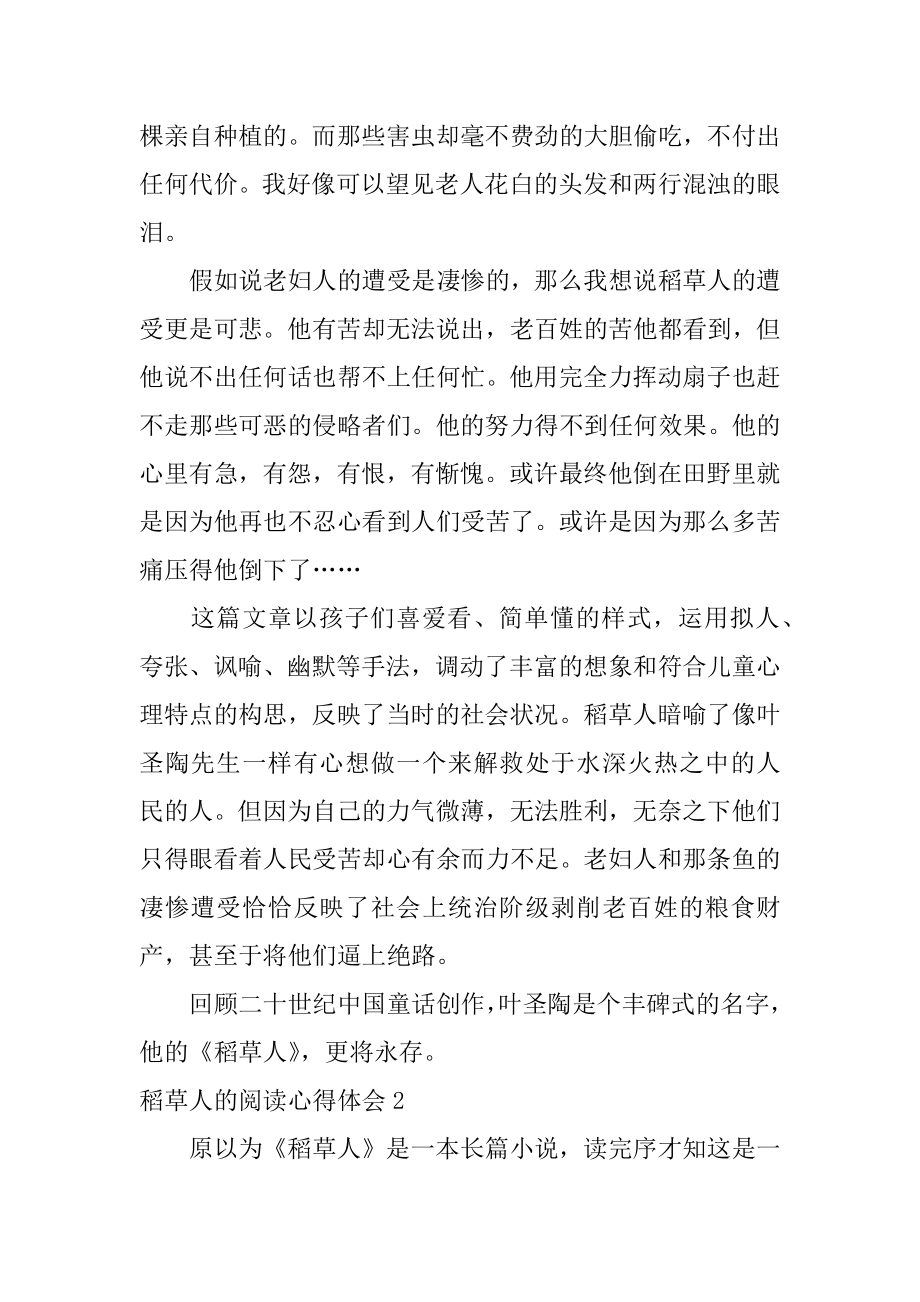 稻草人的阅读心得体会范本.docx_第2页