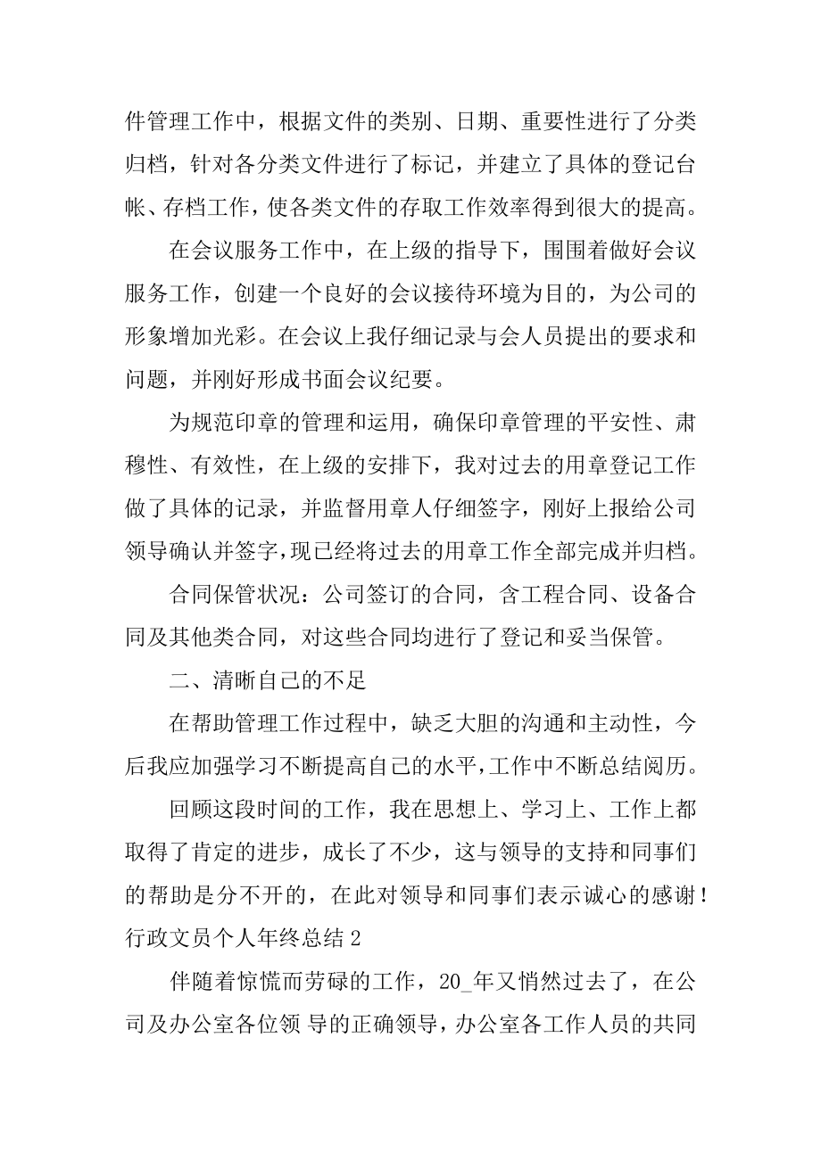 行政文员个人年终总结汇编.docx_第2页