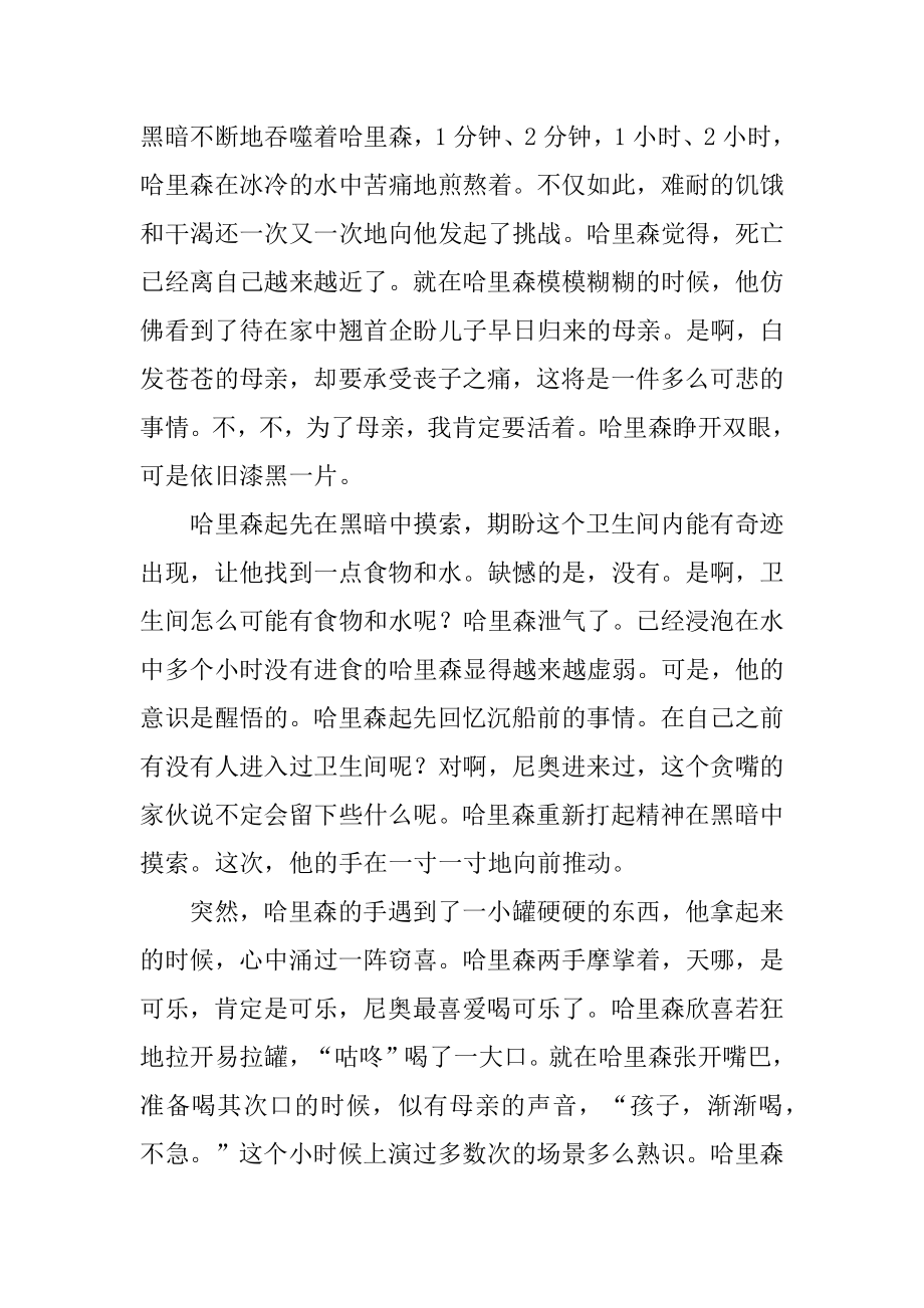 经典励志的青春奋斗故事_励志故事精品.docx_第2页