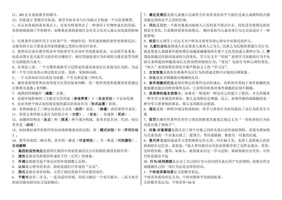 电大教育心理专题期末考试参考答案【最新精华打印版.doc_第2页