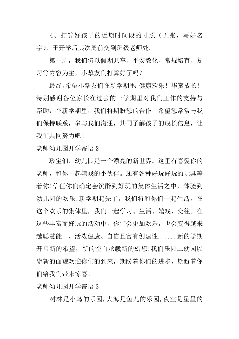 老师幼儿园开学寄语汇编.docx_第2页