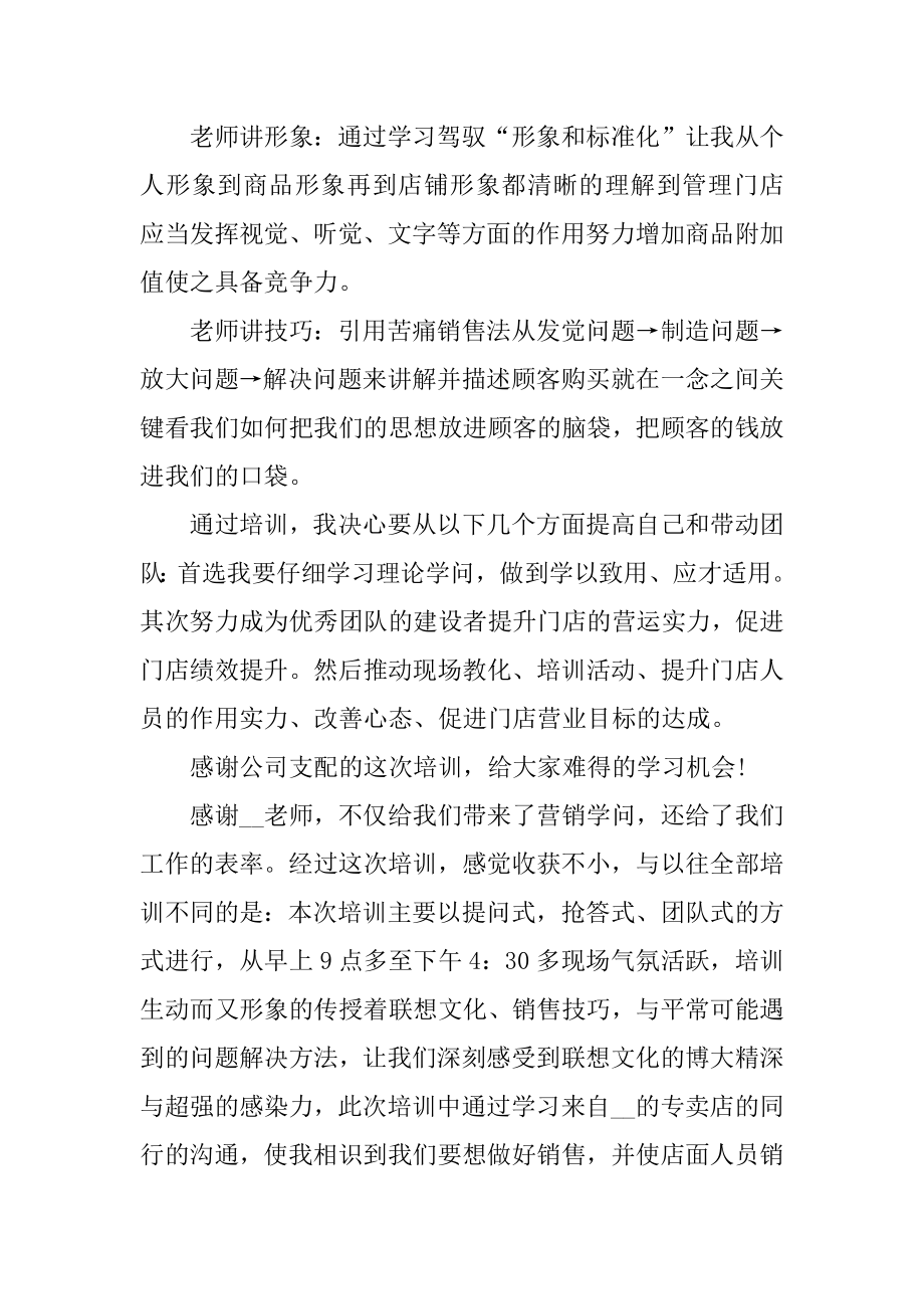 销售培训总结心得体会范本.docx_第2页