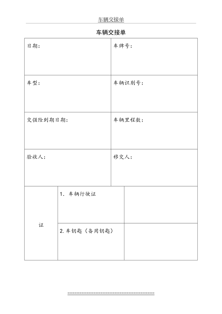 《租赁车辆交接单》.doc_第2页