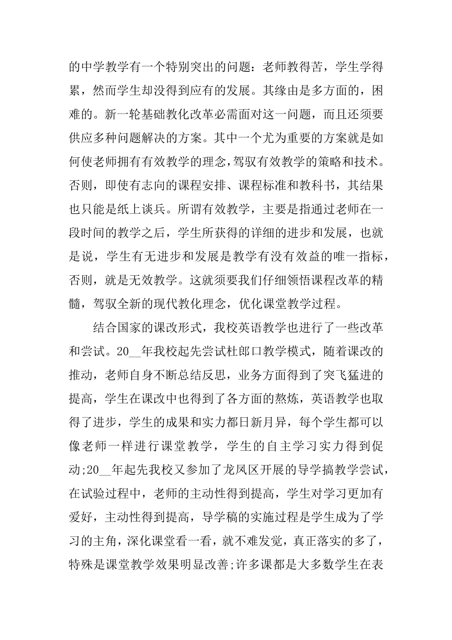 英语班主任教学总结汇总.docx_第2页