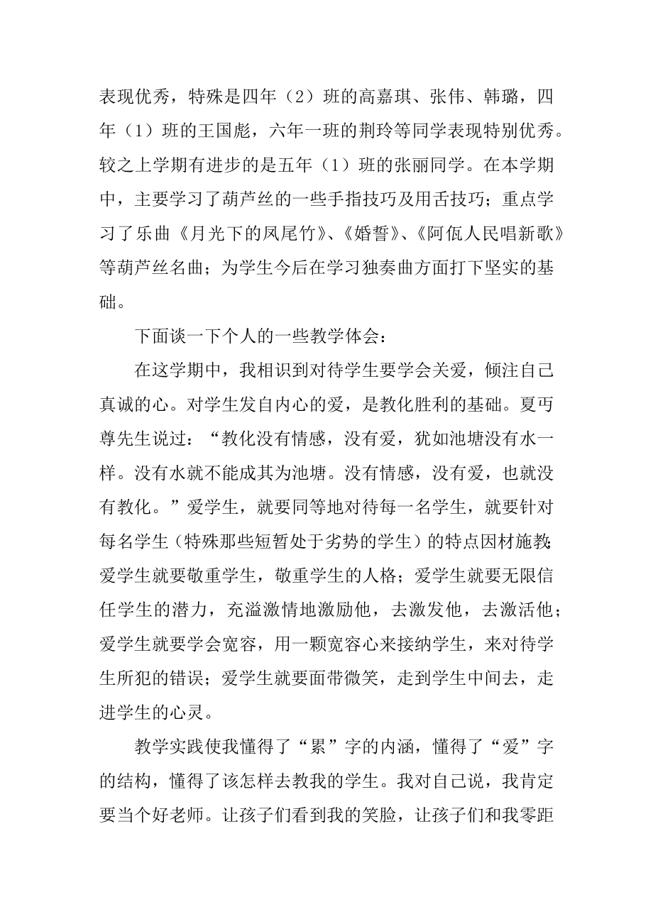 艺术教育教学工作总结优质.docx_第2页