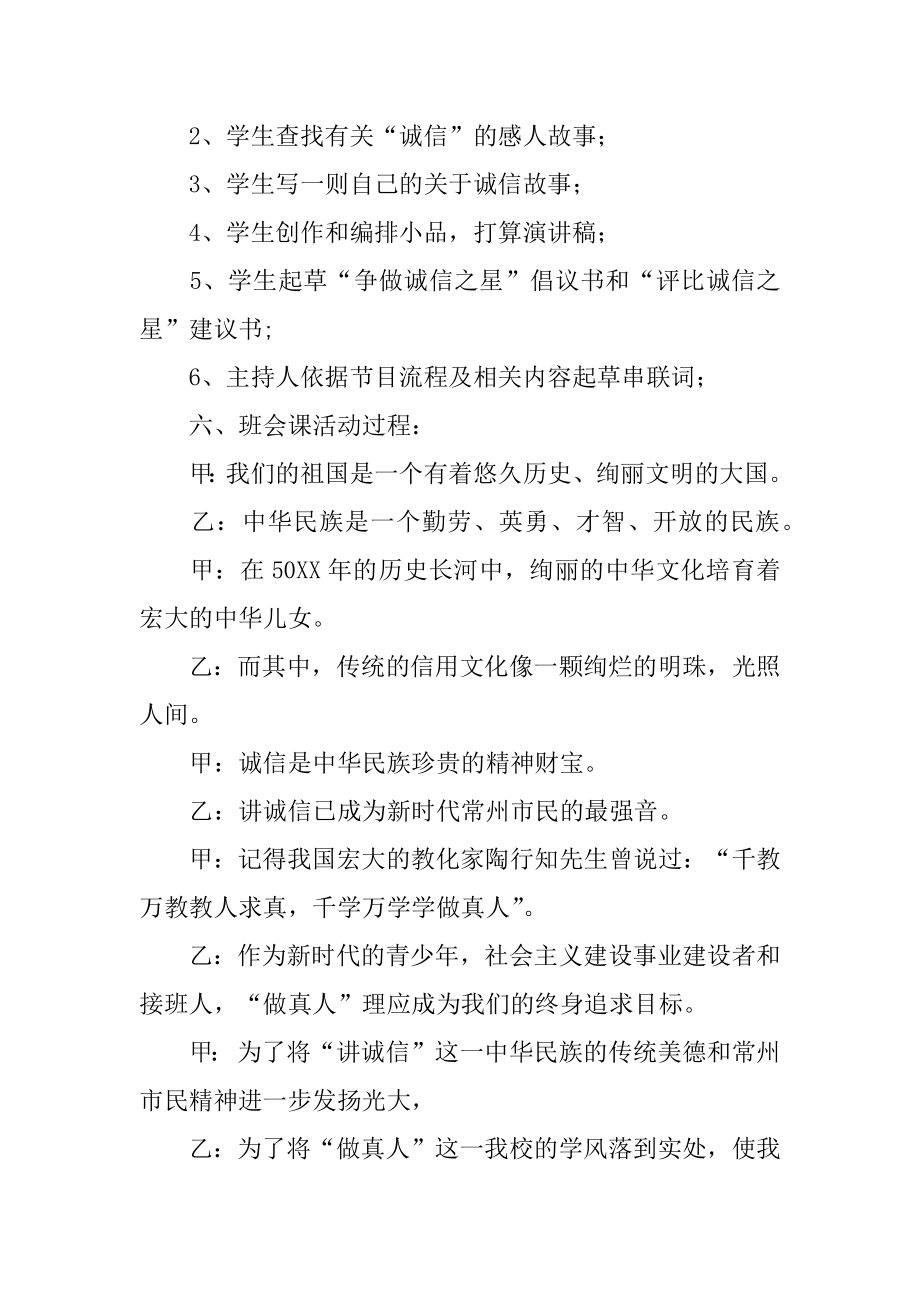 讲诚信主题班会教案精编.docx_第2页