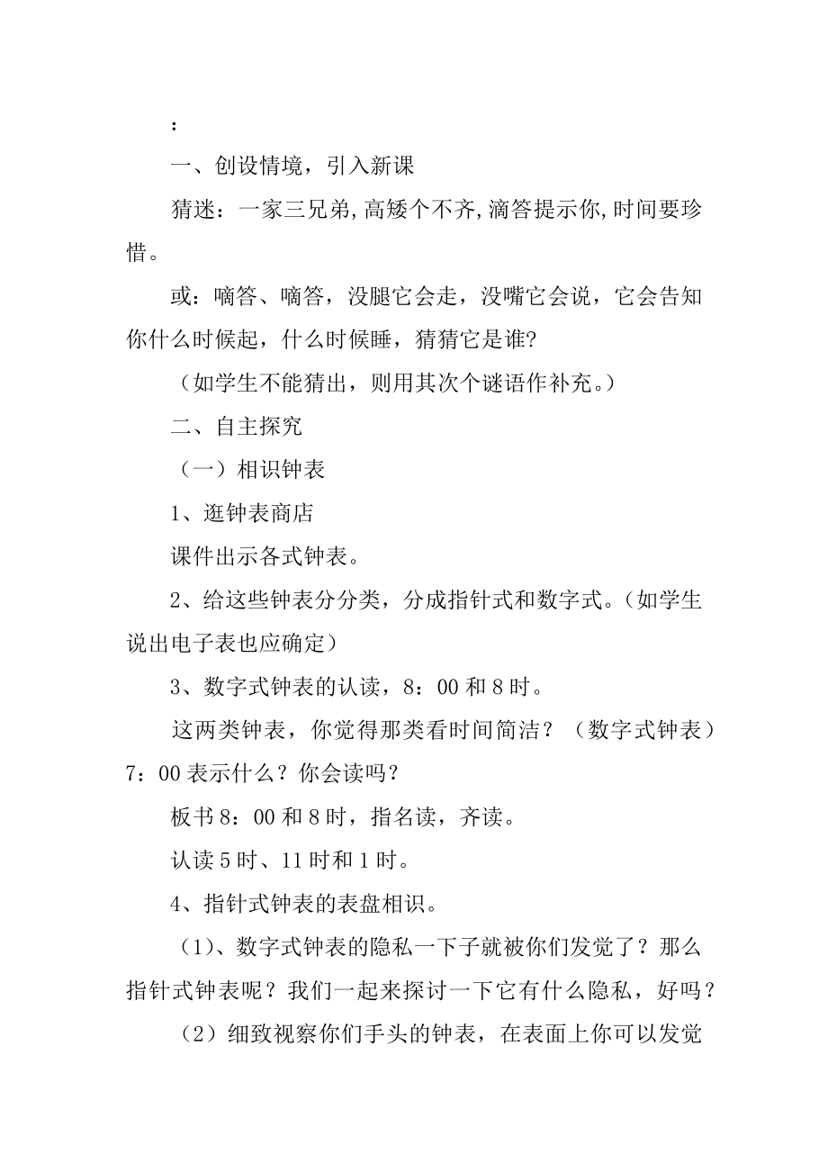 认识整时教案精编.docx_第2页