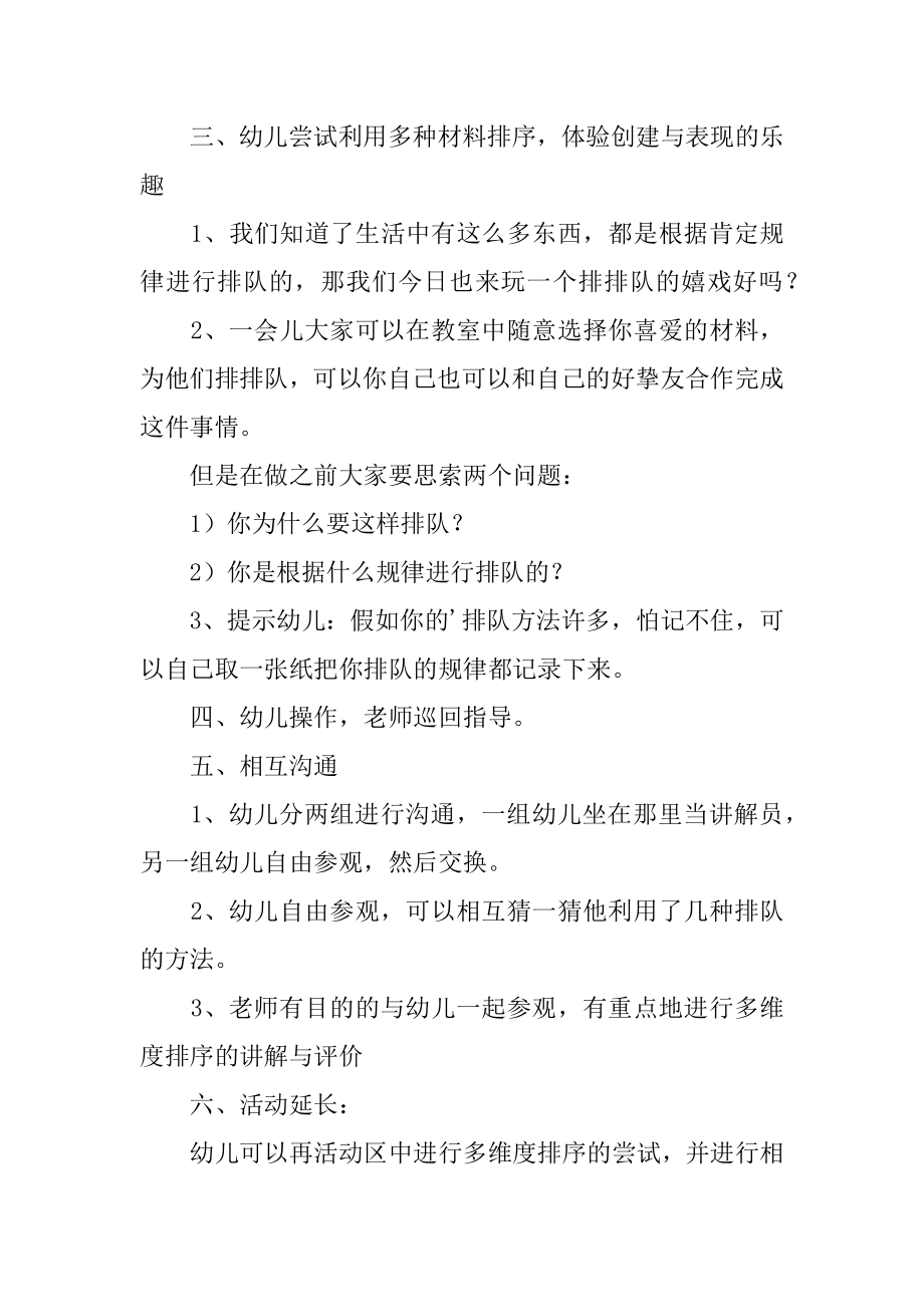 滚一滚大班数学教案精编.docx_第2页