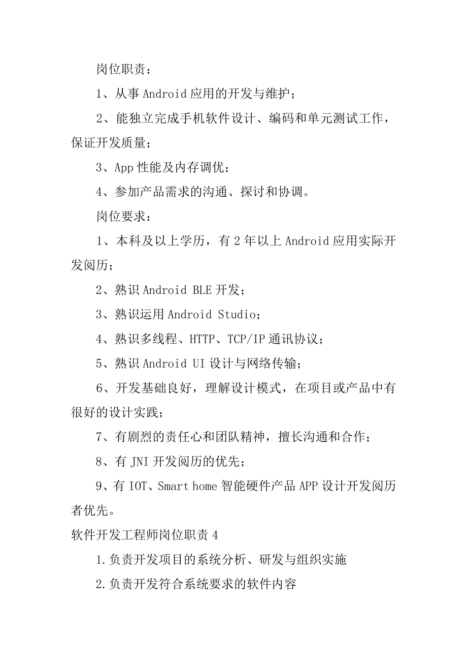 软件开发工程师岗位职责优质.docx_第2页